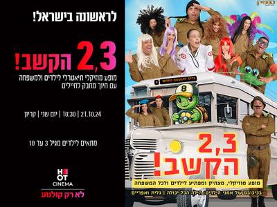 "2,3 הקשב" 21.10.24 קריון